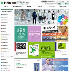 名古屋医専