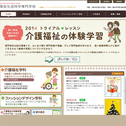 鴻池生活科学専門学校