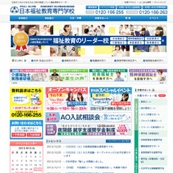 日本福祉教育専門学校