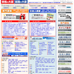 大原医療秘書福祉保育専門学校