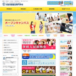 大阪保健福祉専門学校