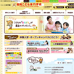福岡こども専門学校