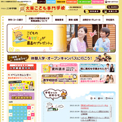 大阪こども専門学校