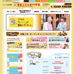 東京こども専門学校
