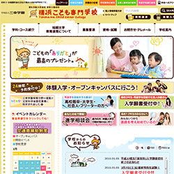 横浜こども専門学校