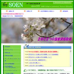 草苑保育専門学校