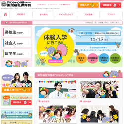 東京福祉保育専門学校