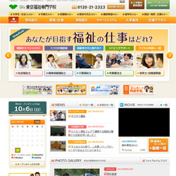 東京福祉専門学校